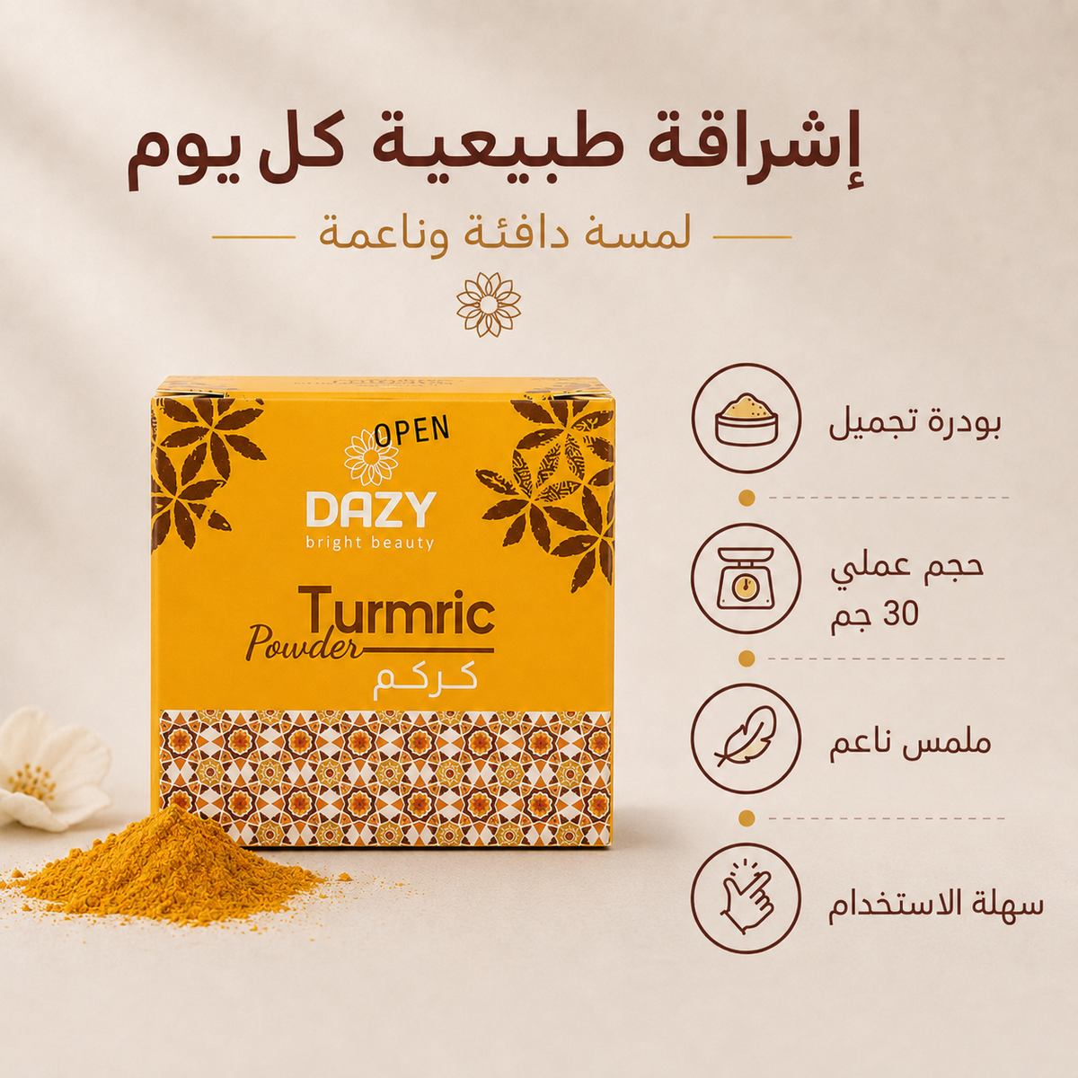 دازي بودرة كركم 30 جم