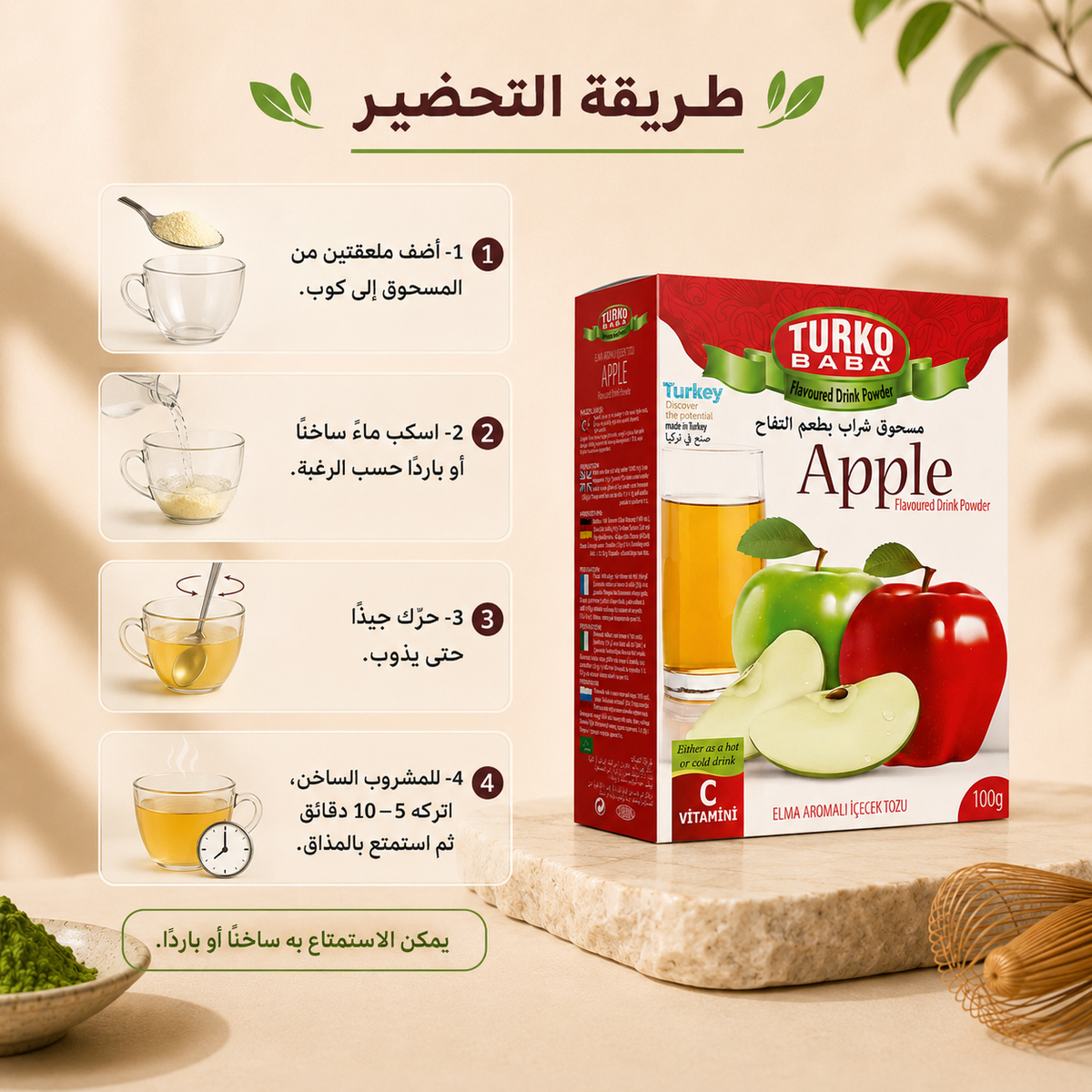 تروكوبابا مشروب التفاح ناعم 300جم