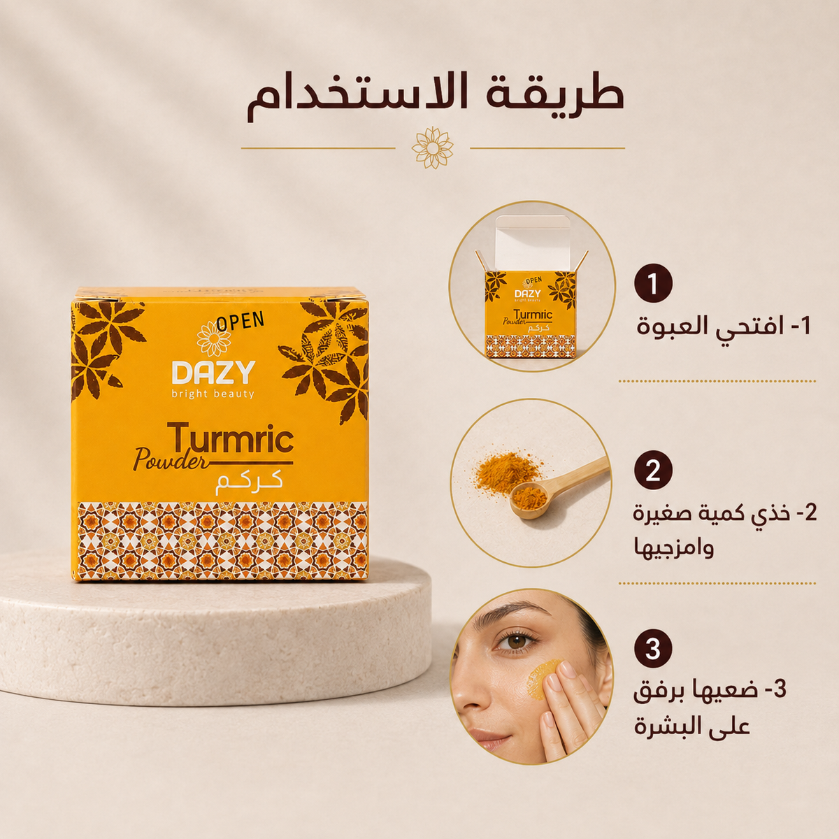 دازي بودرة كركم 30 جم