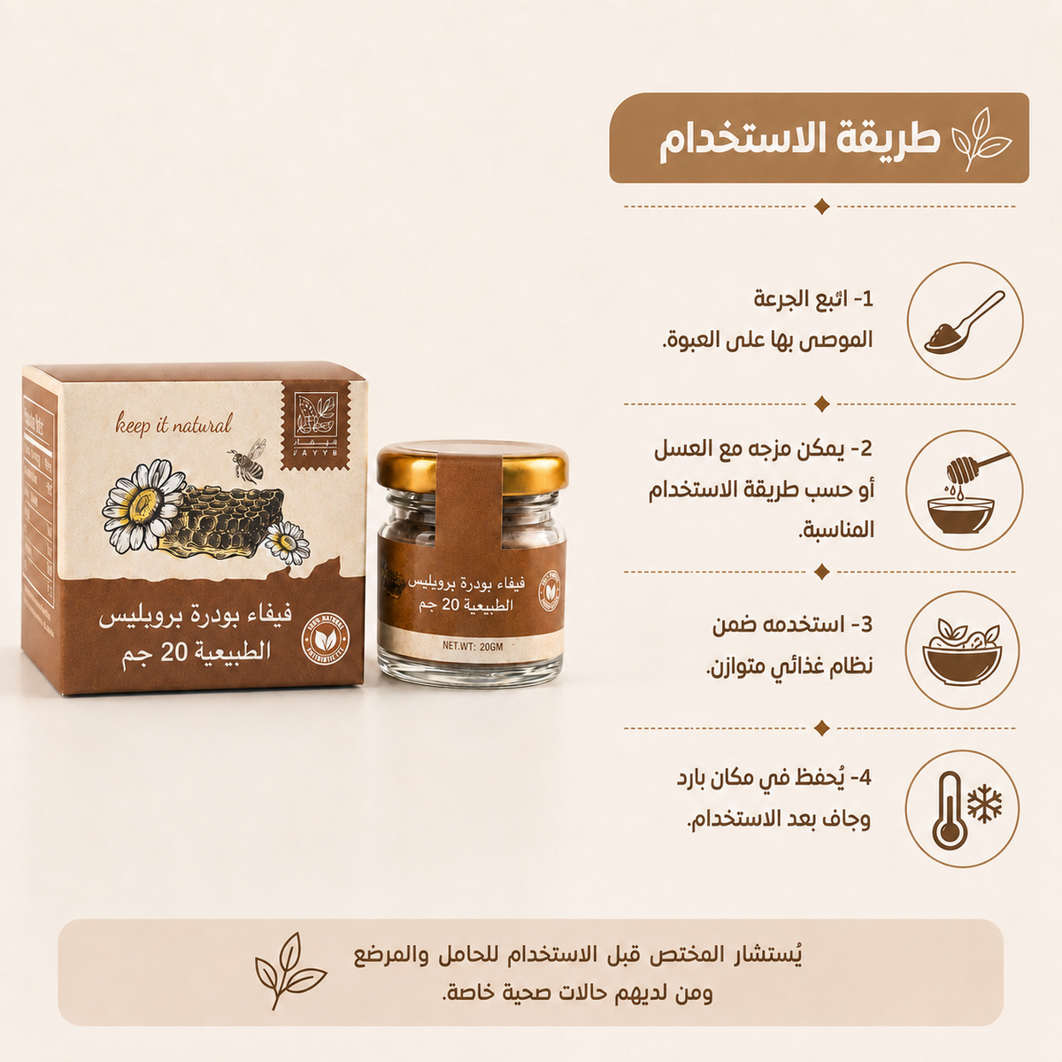 Viva Natural Propolis Powder 20g