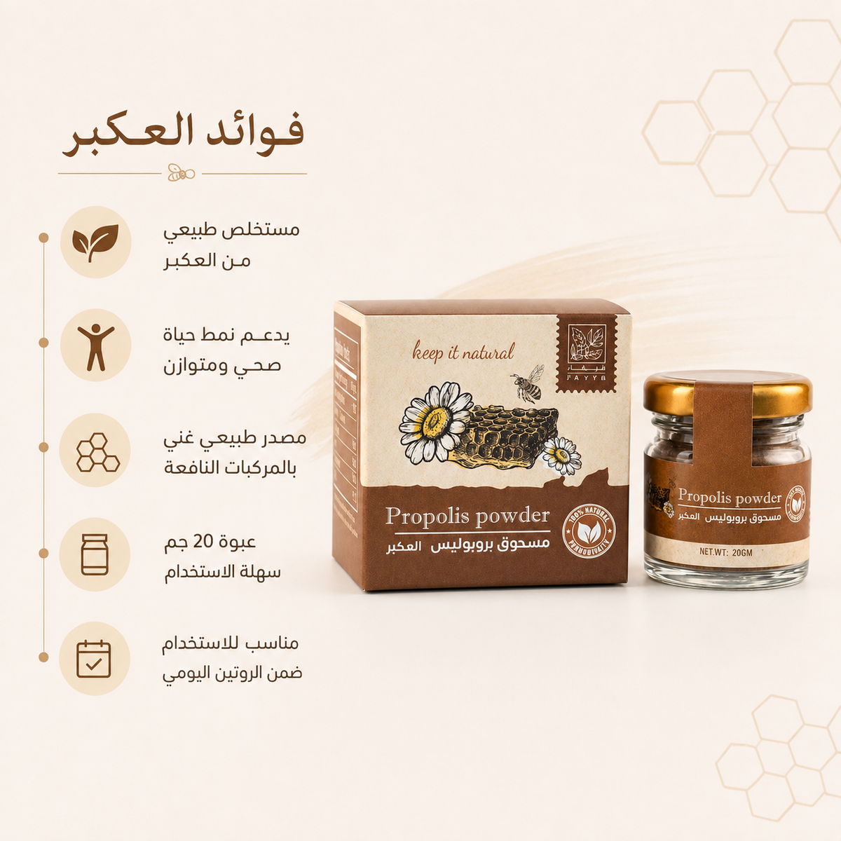 Viva Natural Propolis Powder 20g