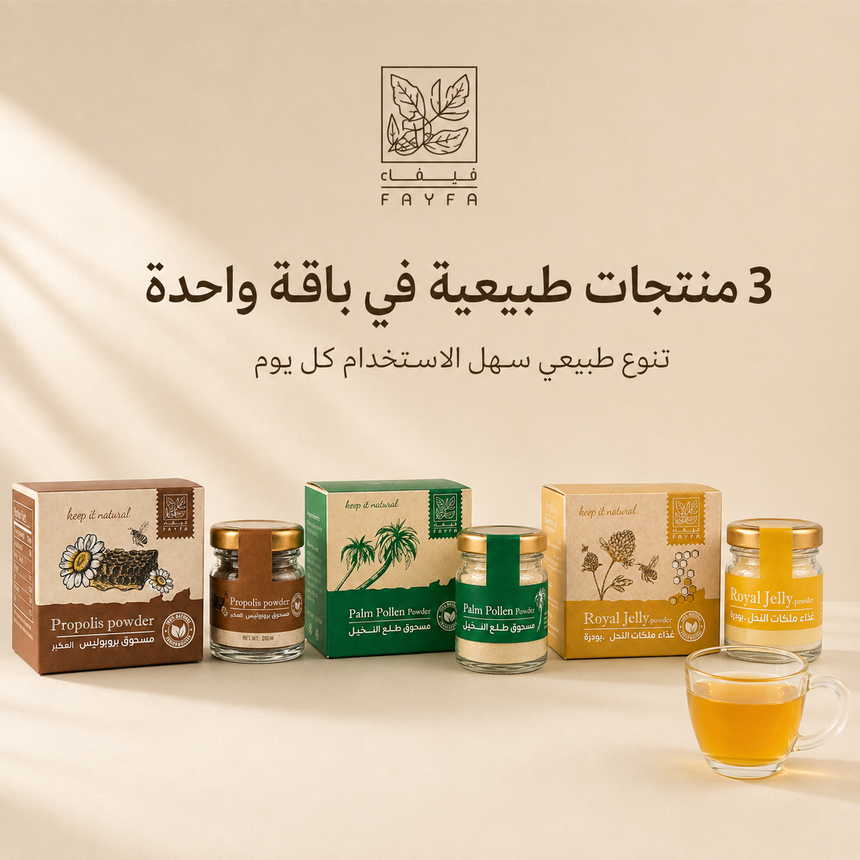 باقة منتجات النحل من فيفاء
