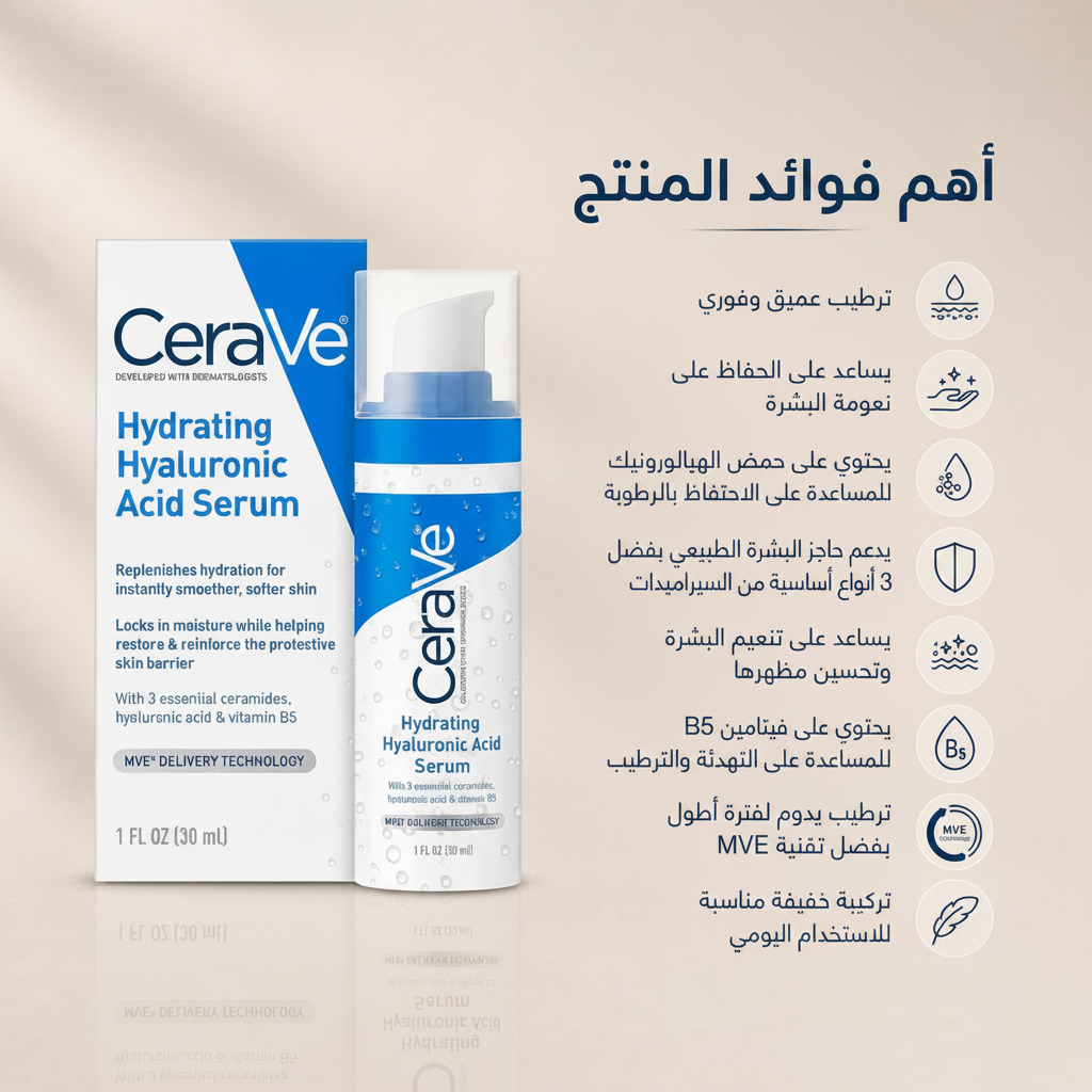 عبوة سيرافي سيروم حمض الهيالورونيك المرطب للوجه 30 مل