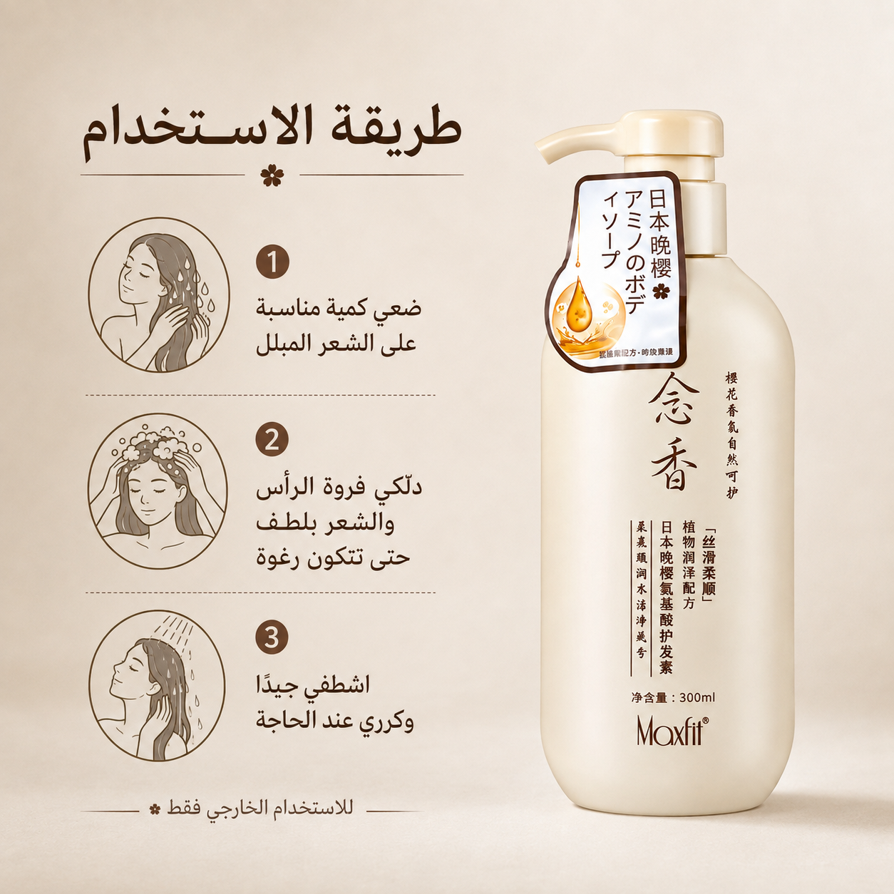 Sakura Shampoo for Hair Loss and Dandruff 300ml