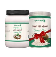 مجموعة جوز الهند من شيخ العطارة — زيت جوز الهند + دقيق جوز الهند (1.2 كجم)
