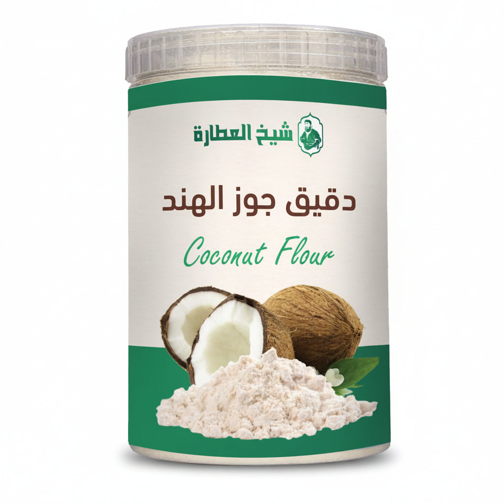 دقيق طبيعي من شيخ العطارة — دقيق جوز الهند 500جم (500 جم)