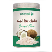 دقيق طبيعي من شيخ العطارة — دقيق جوز الهند (500 جم)