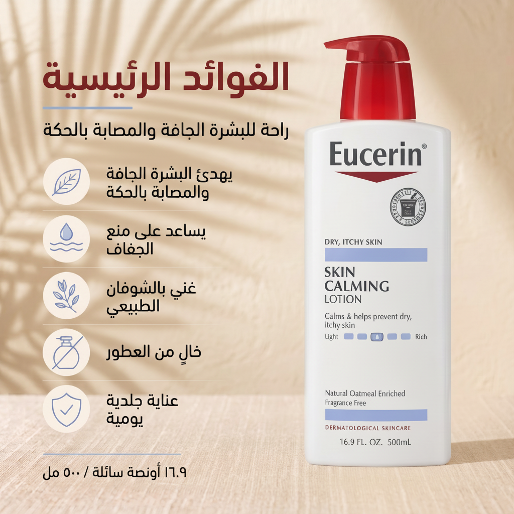 Eucerin Skin Calming Benefits Square