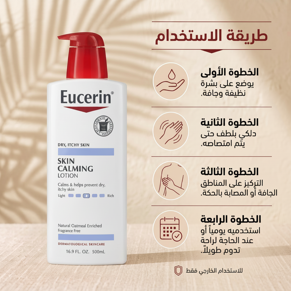 Eucerin Skin Calming How To Use Square