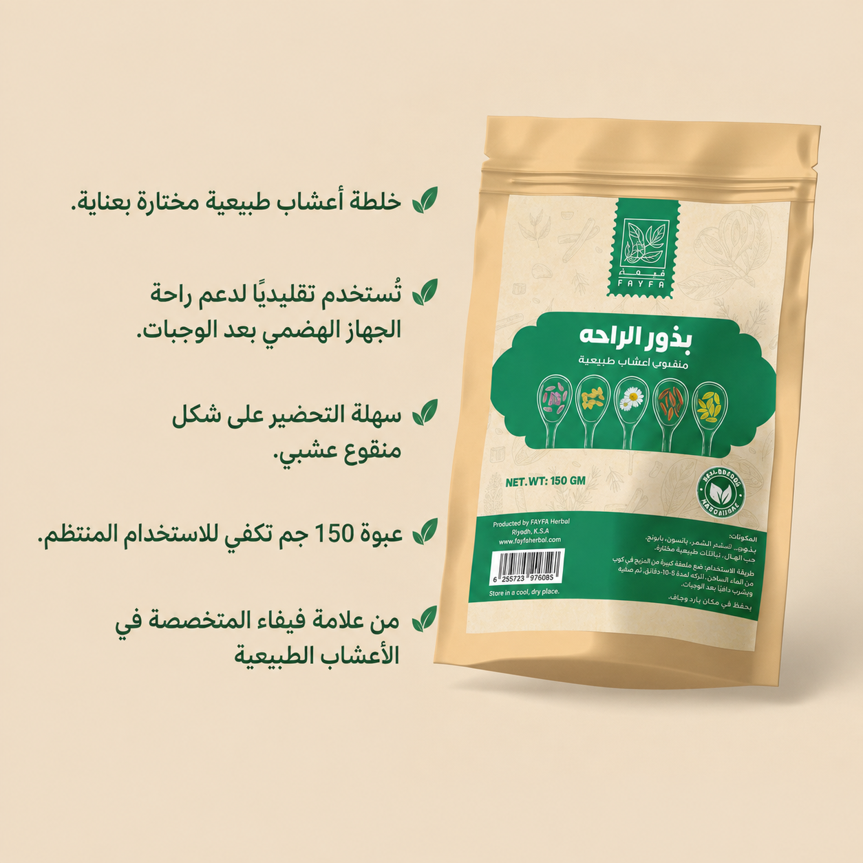 فيفاء عشبة بذور الراحه 150جم