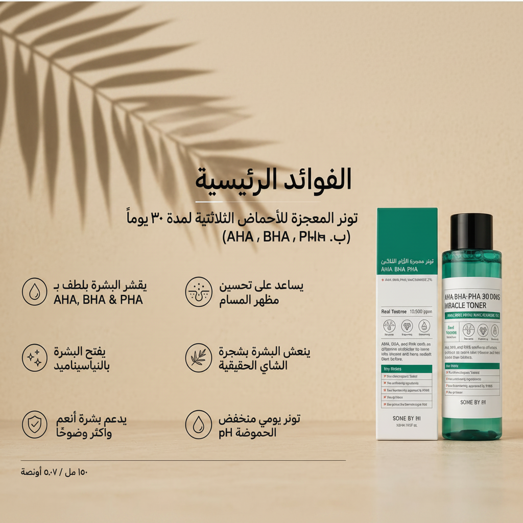سوم باي مي تونر ميراكل 30 يوم للعناية بالبشرة بتركيبة AHA BHA PHA 150 مل